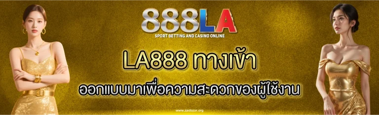 La888 ทางเข้า